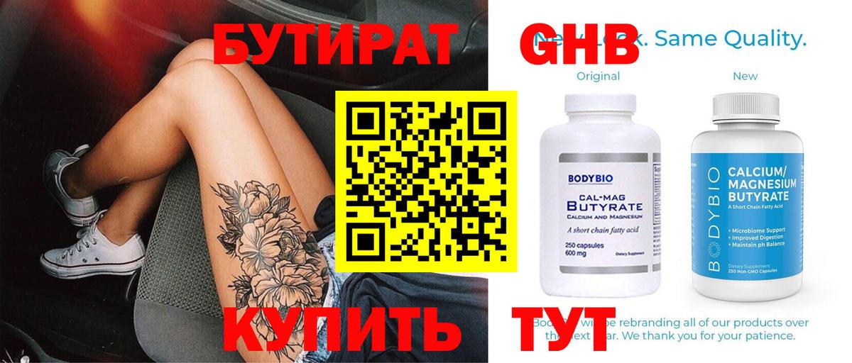 БУТИРАТ бутик Лыткарино