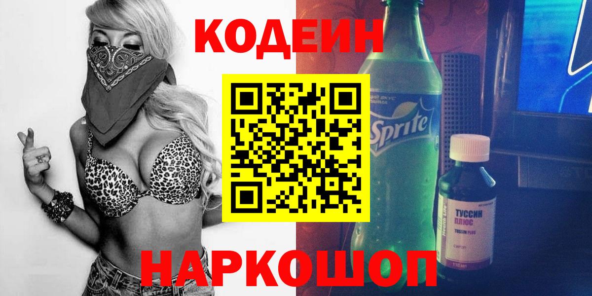 Кодеин напиток Lean (лин)  Вход с VPN  Лыткарино  Кодеин напиток Lean (лин) 