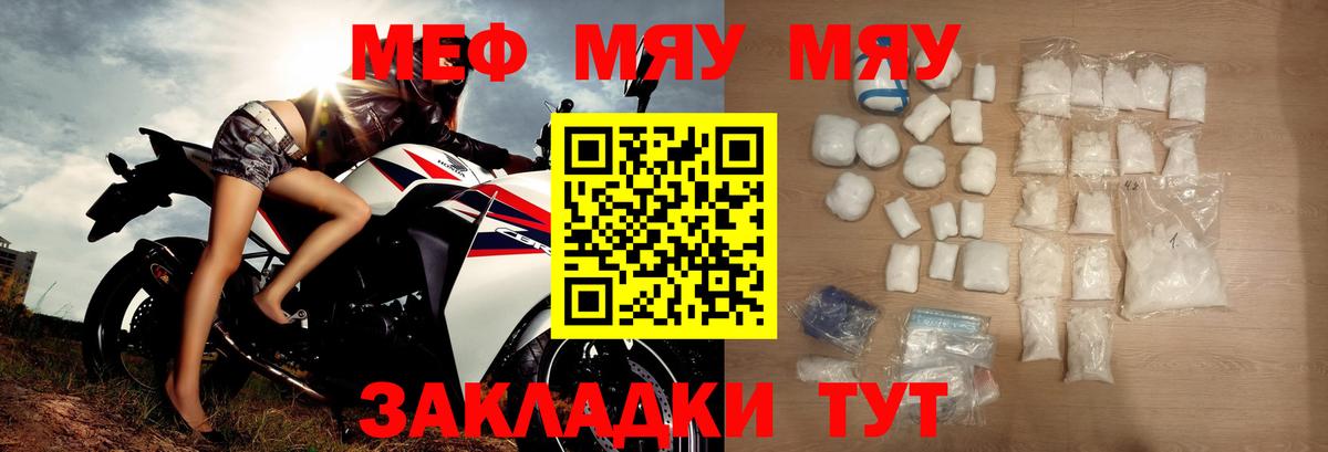 МЯУ-МЯУ  МЯУ-МЯУ кристаллы  МЯУ-МЯУ  Вход с VPN  Лыткарино  МЕФ 4 MMC 